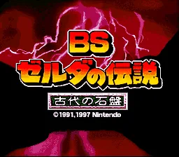 BS Zelda no Densetsu - Inishie no Sekiban - Dai-3-wa (Japan) (SoundLink) title screen