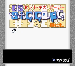 BS St. Giga PG - 10 Gatsugou (Japan) (Magazine) title screen