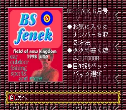 Fenek - 6 Gatsugou (Japan) (Magazine) title screen