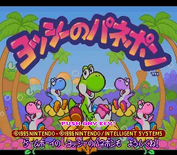 Yoshi no Panepon - BS Ban (Japan) (En,Ja) (7-5) title screen