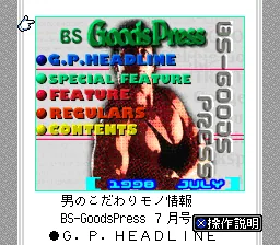 GoodsPress - 6 Gatsugou (Japan) (Magazine) title screen