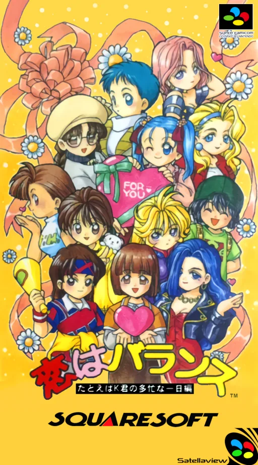 Koi wa Balance - Tatoeba K-kun no Tabou na Ichinichi Hen cover art for Nintendo Satellaview