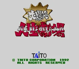 Daibakushou Jinsei Gekijou title screen