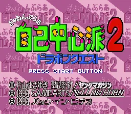 Gambler Jiko Chuushinha 2 - Dorapon Quest (Japan) (12-19) title screen