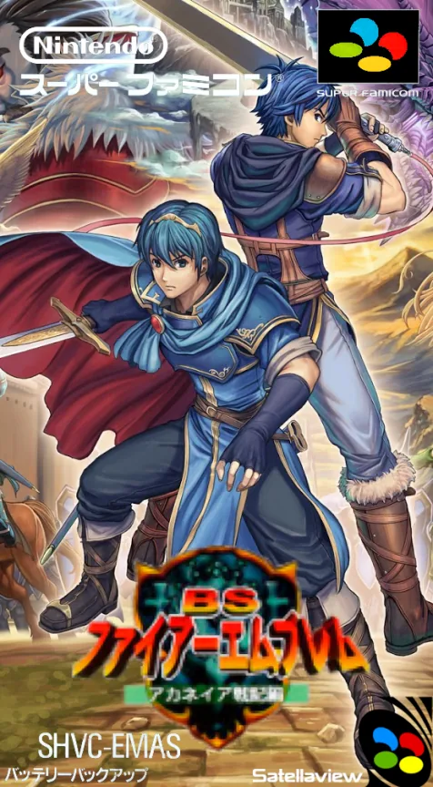BS Fire Emblem - Akaneia Senki Hen - Dai-1-wa - Palace Kanraku (Japan) (4-4) (SoundLink) cover art for Nintendo Satellaview
