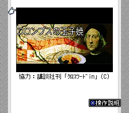Columbus no Tamagoyaki - Dai-1-kai (Japan) (7-5) (Magazine) title screen