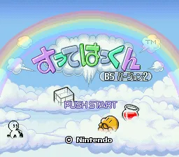 Sutte Hakkun - BS Version 2 (Japan) (10-6) title screen