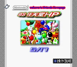BS Nintendo HP - 5-17 Gou (Japan) (Magazine) title screen