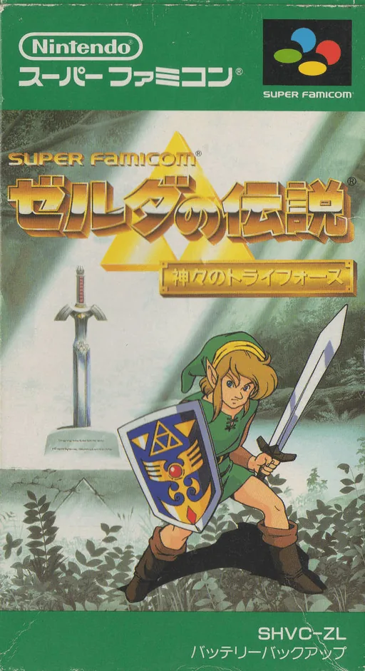 Backdrop artwork for Zelda no Densetsu - Kamigami no Triforce (Japan) (5-21)