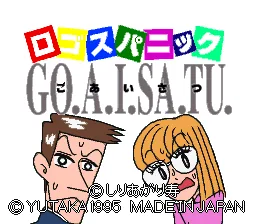 Logos Panic Goaisatsu BS Ban title screen