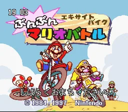 Excitebike - Bunbun Mario Battle - Stadium 4 (Japan) (2-17) (SoundLink) title screen