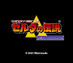 Zelda no Densetsu - Kamigami no Triforce (Japan) (11-30) title screen