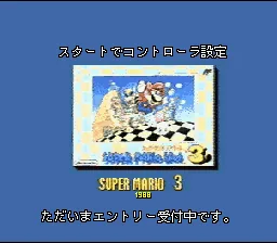 BS Super Mario Collection - Dai-3-shuu (Japan) (3-17) (SoundLink) title screen
