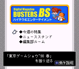 Digital Magazine Busters BS - 5-10 Gou (Japan) (Magazine) title screen