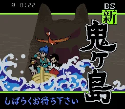 BS Shin Onigashima - Dai-4-wa (Japan) (2-1) (SoundLink) title screen