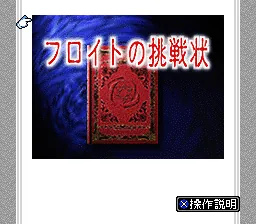 Freud no Chousenjou - Dai-3-gou (Japan) (Magazine) title screen