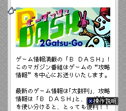 B Dash - 3 Gatsugou (Japan) (Magazine) title screen