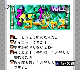 Cheap de Gorgeous Vol. 1 (Japan) (Magazine) title screen