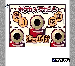 Pokekame Magazine (Japan) (Magazine) title screen