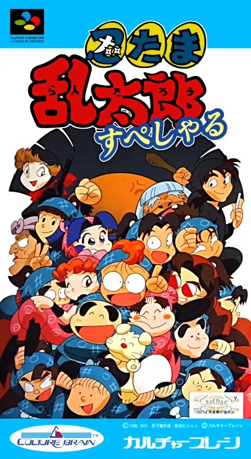 Backdrop artwork for Nintama Rantarou Special