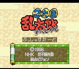 Nintama Rantarou Special title screen
