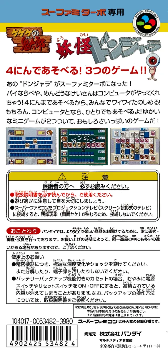 Gegege no Kitarou: Youkai Donjara box back