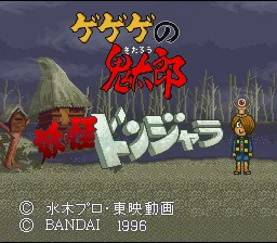 Gegege no Kitarou: Youkai Donjara screenshot