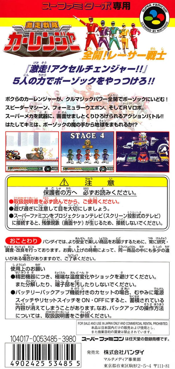 Gekisou Sentai Carranger: Zenkai! Racer Senshi box back