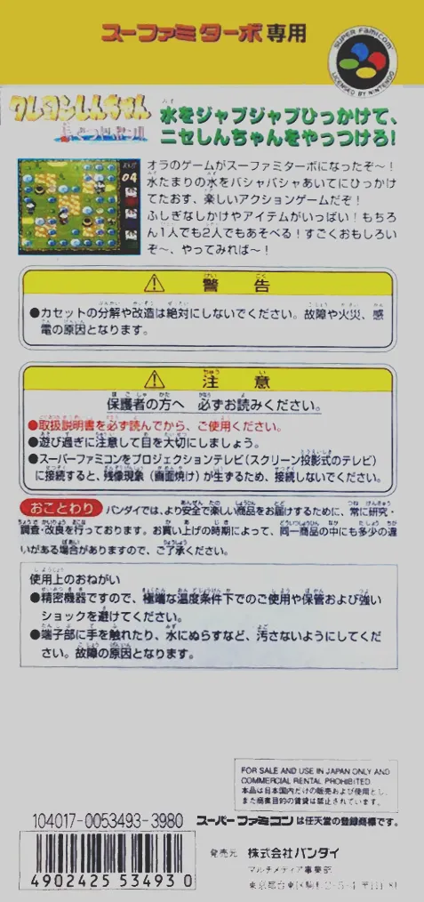Crayon Shin Chan: Nagagutsu Dobon!! box back