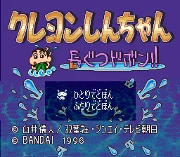 Crayon Shin Chan: Nagagutsu Dobon!! screenshot