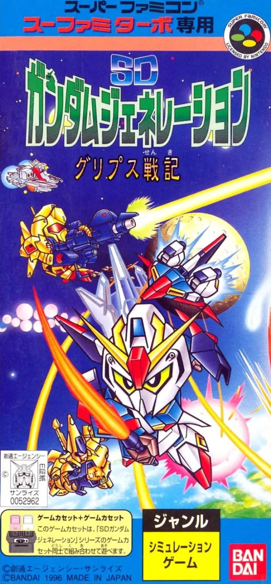 SD Gundam Generation: Gryps Senki box art