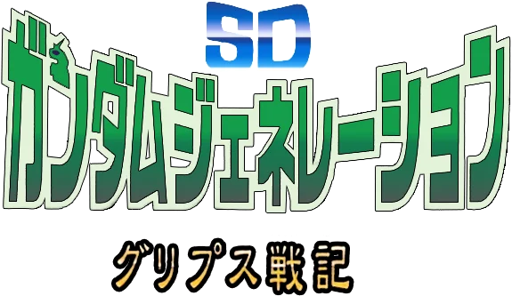 SD Gundam Generation: Gryps Senki logo