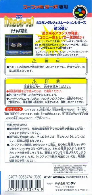 SD Gundam Generation: Axis Senki box back