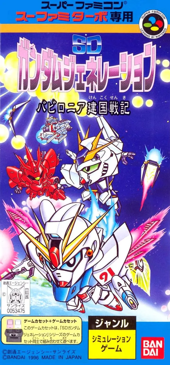 SD Gundam Generation: Babylonia Kenkoku Senki box art