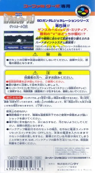 SD Gundam Generation: Zanscare Senki box back