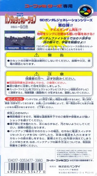 SD Gundam Generation: Colony Kakutouki box back