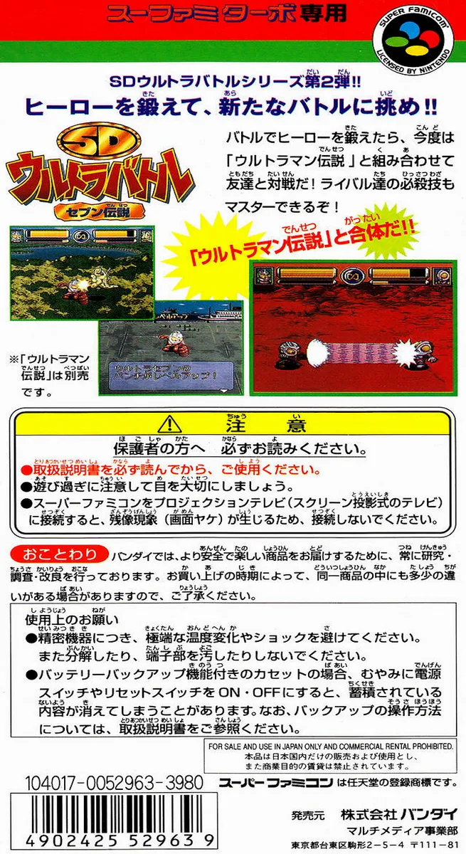 SD Ultra Battle: Seven Densetsu box back
