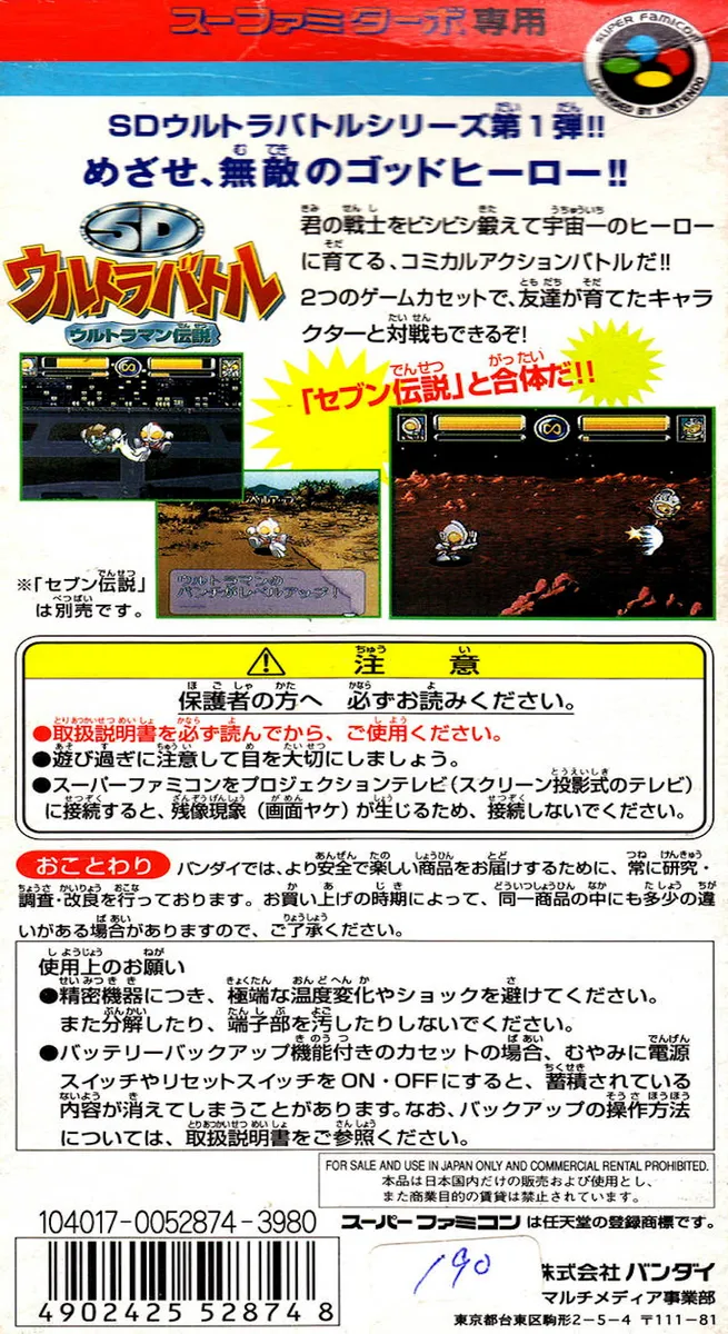 SD Ultra Battle: Ultraman Densetsu box back