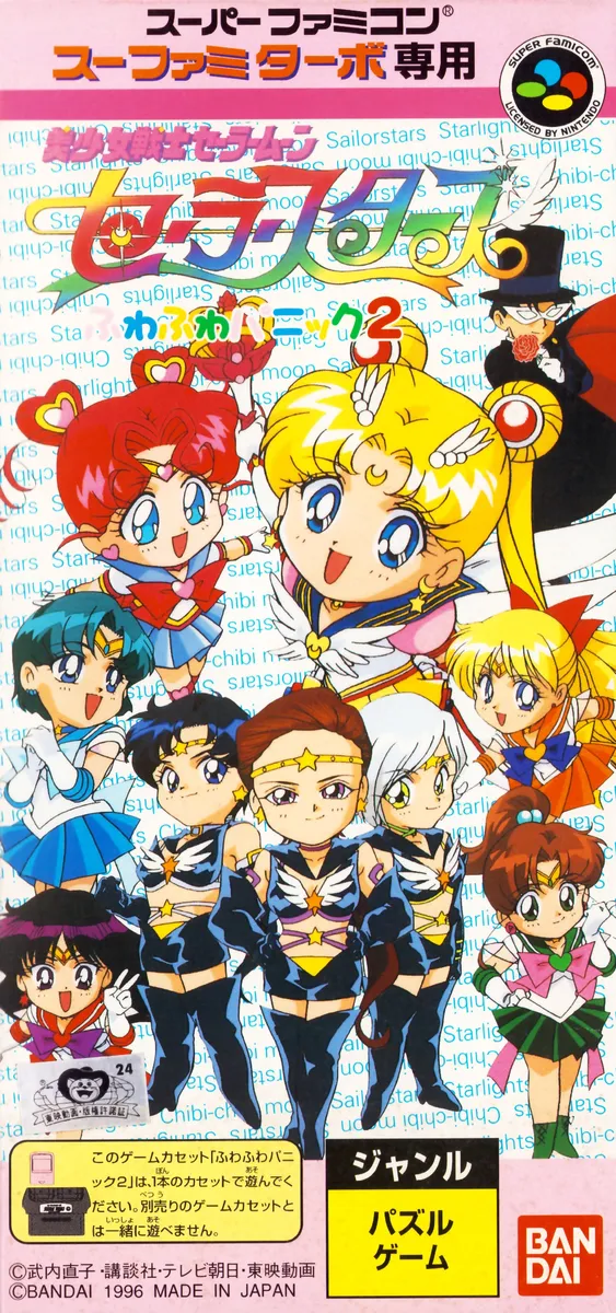 Bishoujo Senshi Sailor Moon Sailor Stars: Fuwafuwa Panic 2 box art