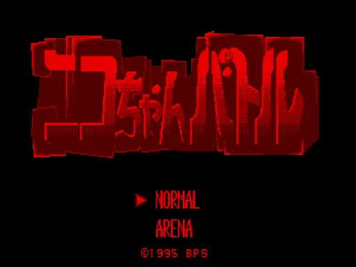 Niko-chan Battle title screen