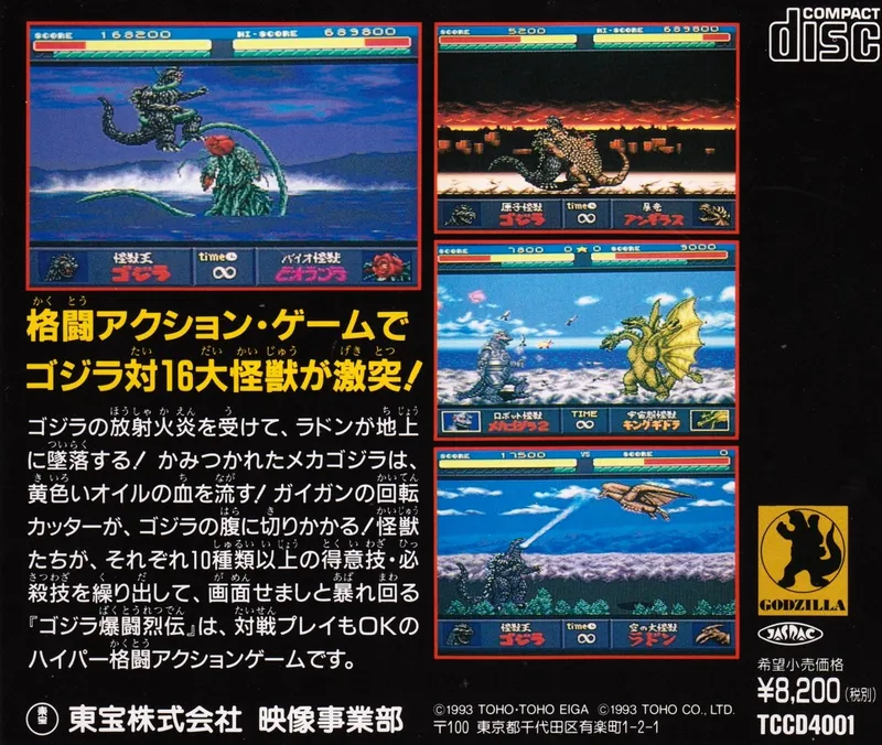 Godzilla Bakutou Retsuden box back