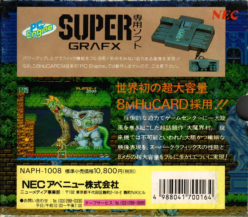 Daimakaimura box back