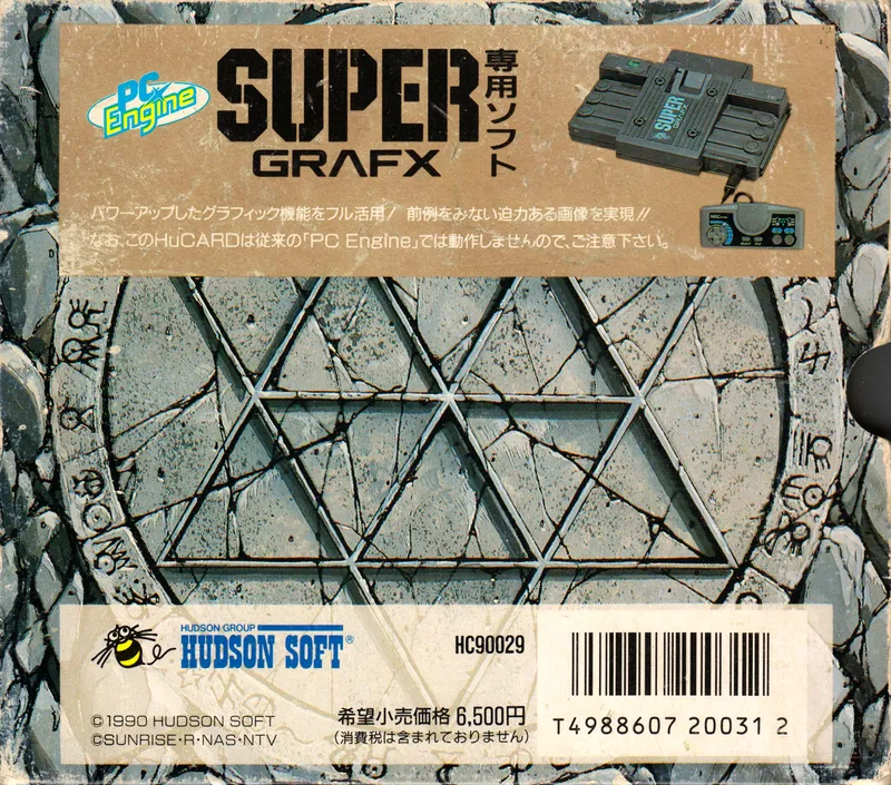 Madou King Granzort box back