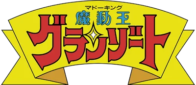Madou King Granzort logo
