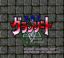 Madou King Granzort screenshot