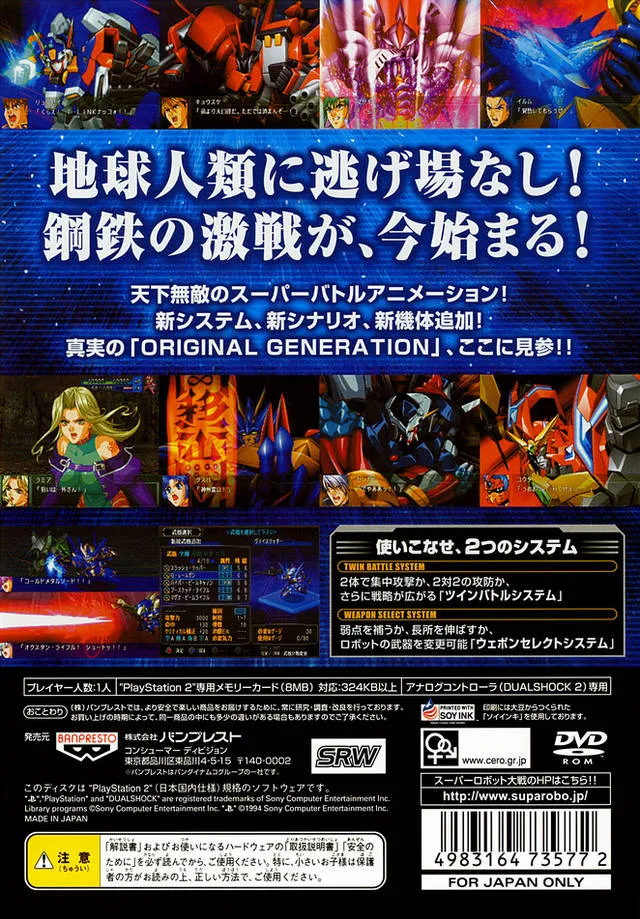 Super Robot Wars OG: Original Generations box back