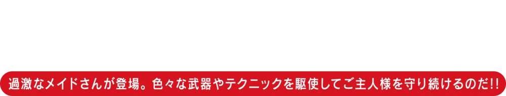 Simple 2000 Series Vol. 105: The Maid Fuku to Kikanjuu logo