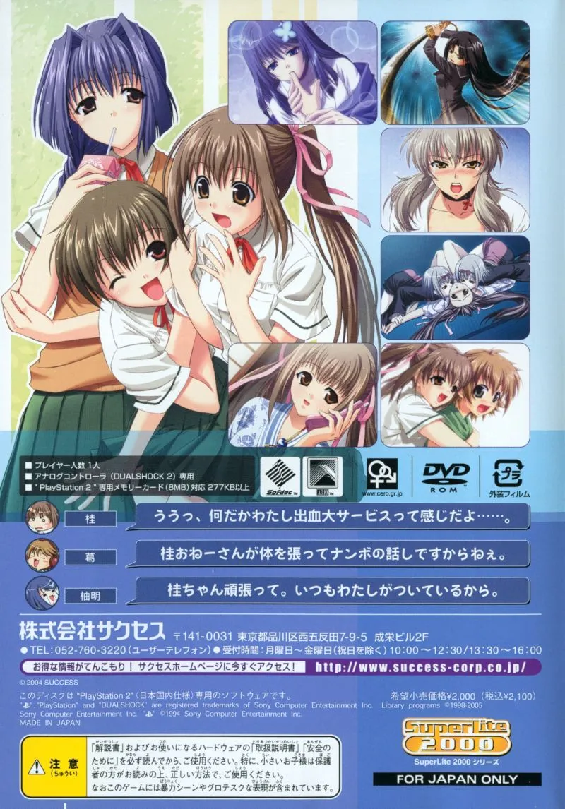 SuperLite 2000 Vol. 34: Akai Ito box back