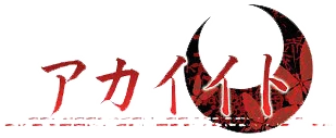 SuperLite 2000 Vol. 34: Akai Ito logo