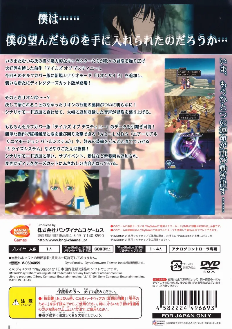 Tales of Destiny: Director's Cut box back